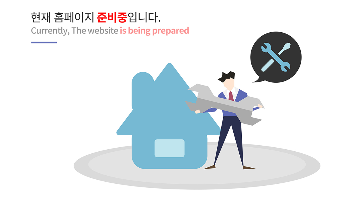 홈페이지 준비중 입니다.